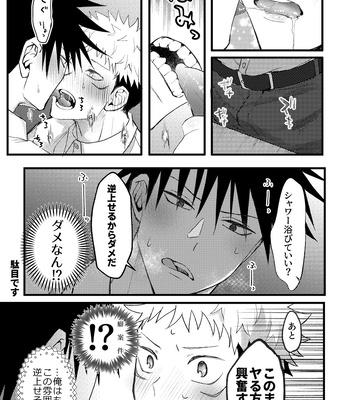 [Zuko/ Guguregesu] おってせまって – Jujutsu Kaisen dj [JP] – Gay Manga sex 16