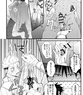 [Zuko/ Guguregesu] おってせまって – Jujutsu Kaisen dj [JP] – Gay Manga sex 19