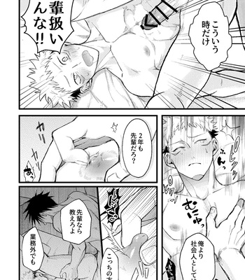 [Zuko/ Guguregesu] おってせまって – Jujutsu Kaisen dj [JP] – Gay Manga sex 3
