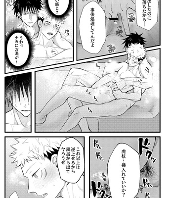 [Zuko/ Guguregesu] おってせまって – Jujutsu Kaisen dj [JP] – Gay Manga sex 34
