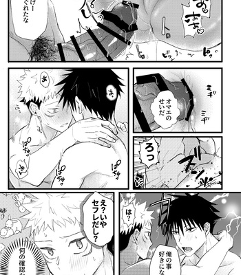 [Zuko/ Guguregesu] おってせまって – Jujutsu Kaisen dj [JP] – Gay Manga sex 36