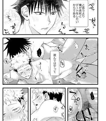 [Zuko/ Guguregesu] おってせまって – Jujutsu Kaisen dj [JP] – Gay Manga sex 38
