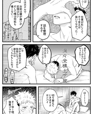 [Zuko/ Guguregesu] おってせまって – Jujutsu Kaisen dj [JP] – Gay Manga sex 6