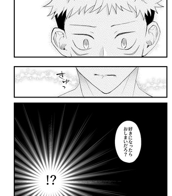 [Zuko/ Guguregesu] おってせまって – Jujutsu Kaisen dj [JP] – Gay Manga sex 51