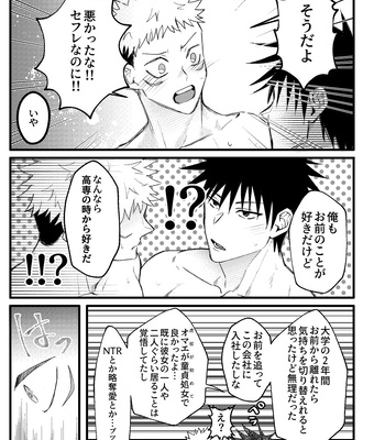 [Zuko/ Guguregesu] おってせまって – Jujutsu Kaisen dj [JP] – Gay Manga sex 54