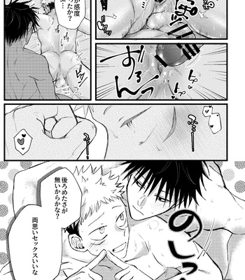 [Zuko/ Guguregesu] おってせまって – Jujutsu Kaisen dj [JP] – Gay Manga sex 58