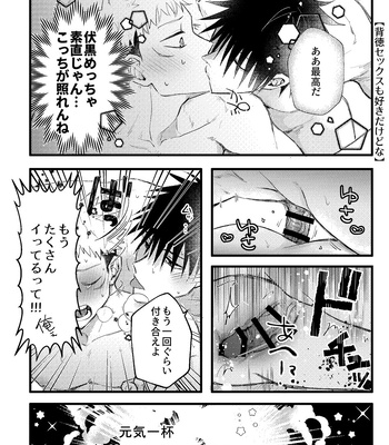 [Zuko/ Guguregesu] おってせまって – Jujutsu Kaisen dj [JP] – Gay Manga sex 59