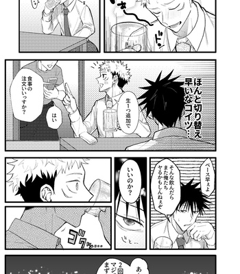 [Zuko/ Guguregesu] おってせまって – Jujutsu Kaisen dj [JP] – Gay Manga sex 8