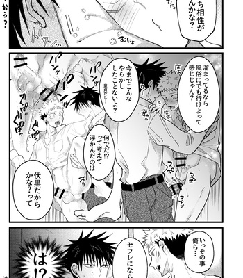 [Zuko/ Guguregesu] おってせまって – Jujutsu Kaisen dj [JP] – Gay Manga sex 10
