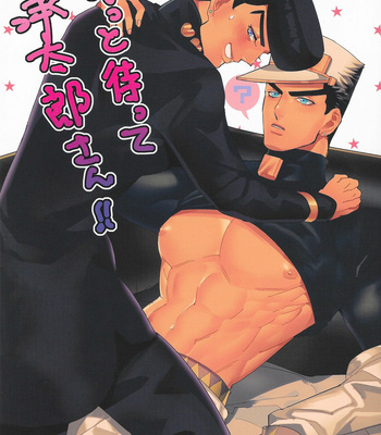 [Tazawa] Wait a minute, Jotaro-san!! – JoJo dj [Eng] – Gay Manga thumbnail 001