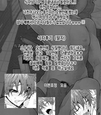 [MemeXILE (Memeo)] Damasare Torotoro Oil Massage – Free! dj [kr] – Gay Manga sex 26