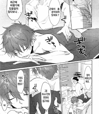 [MemeXILE (Memeo)] Damasare Torotoro Oil Massage – Free! dj [kr] – Gay Manga sex 4