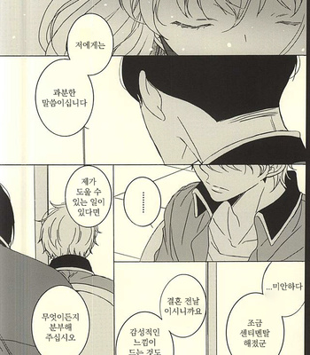 [ESplus] Unrequited love – Aldnoah.Zero dj [kr] – Gay Manga sex 13