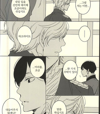 [ESplus] Unrequited love – Aldnoah.Zero dj [kr] – Gay Manga sex 9