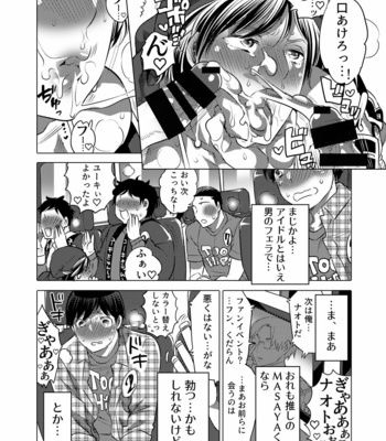 [Honey QP (Inochi Wazuka)] Yari ni Ikeru Onaho Tantō Aidoru [JP] – Gay Manga sex 7