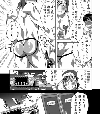 [Honey QP (Inochi Wazuka)] Yari ni Ikeru Onaho Tantō Aidoru [JP] – Gay Manga sex 28