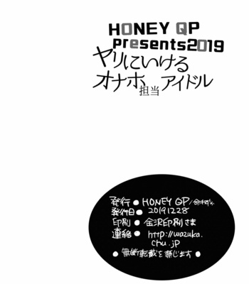 [Honey QP (Inochi Wazuka)] Yari ni Ikeru Onaho Tantō Aidoru [JP] – Gay Manga sex 81