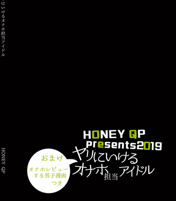 [Honey QP (Inochi Wazuka)] Yari ni Ikeru Onaho Tantō Aidoru [JP] – Gay Manga sex 82