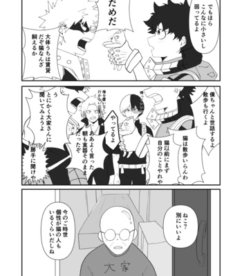 [Matsuri] Arifureta kōfuku wo anata ni – Boku no Hero Academia dj [JP] – Gay Manga sex 4