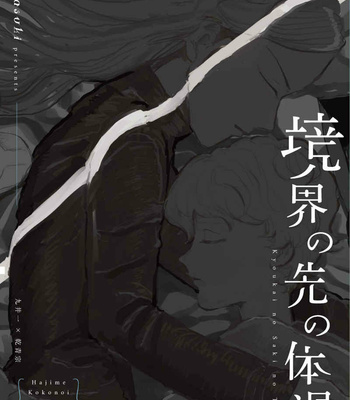Gay Manga - Body Temperature Beyond the Boundaries – Tokyo Revengers [Eng] – Gay Manga