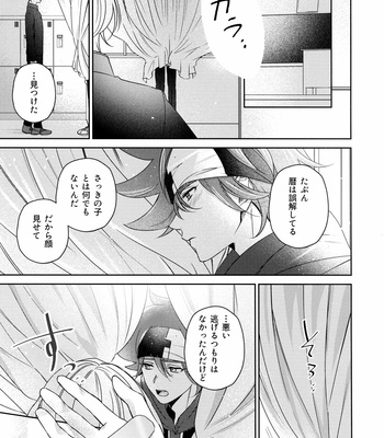 [LIEN (Iroha)] Amai Mi no Yukue wa – SK8 The Infinity dj [JP] – Gay Manga sex 17