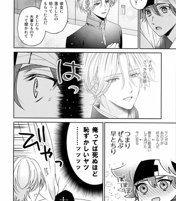 [LIEN (Iroha)] Amai Mi no Yukue wa – SK8 The Infinity dj [JP] – Gay Manga sex 18