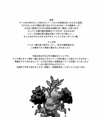 [Zanmai (Yuni)] Wagahai no Nitro Dake ga Bakuhatsushi Souna noda! – Monster Hunter dj [JP] – Gay Manga sex 7