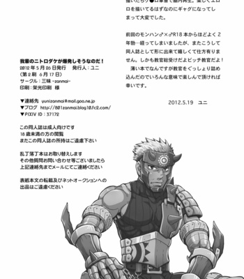 [Zanmai (Yuni)] Wagahai no Nitro Dake ga Bakuhatsushi Souna noda! – Monster Hunter dj [JP] – Gay Manga sex 17
