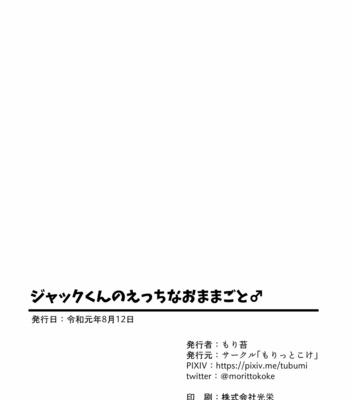 [Morittokoke (Morikoke)] Jack-kun no Ecchi na Omamagoto – Fate/ Grand Order dj [Eng] – Gay Manga sex 20