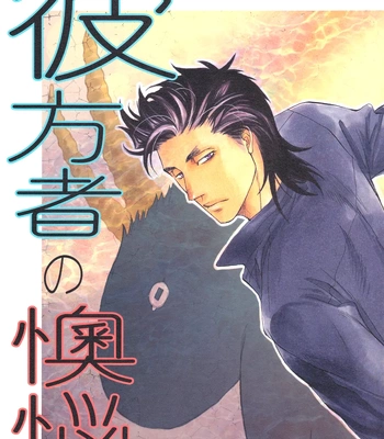 [NAONO Bohra] Mayonaka no Acchimono – Vol.02 [Eng] – Gay Manga sex 104