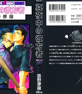 [NAONO Bohra] Mayonaka no Acchimono – Vol.02 [Eng] – Gay Manga sex 13