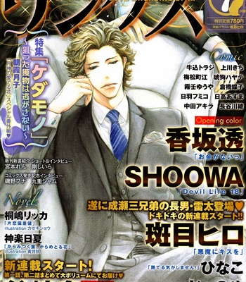 [Madarame Hiro] Akuma Ni Kiss Wo (update c.05) [Eng] – Gay Manga sex 5
