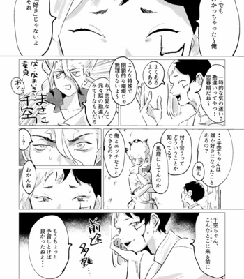 [名村] Study me – Dr. Stone [JP] – Gay Manga sex 8
