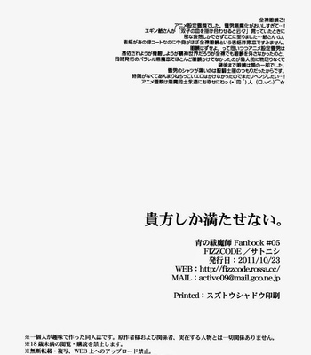 [FIZZCODE (Satonishi)] Anata Shika Mitasenai – Ao no Exorcist dj [Eng] – Gay Manga sex 25
