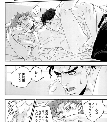 [Tetsuo (No.28)] Our Summer Break Together – JoJo’s Bizarre Adventure dj [JP] – Gay Manga sex 25