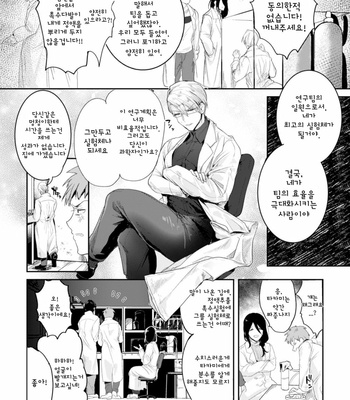 [Buranran] Ishiki Takai-kei Insei Shokushu Shidou Ochiyuku Pride [Kr] – Gay Manga sex 4