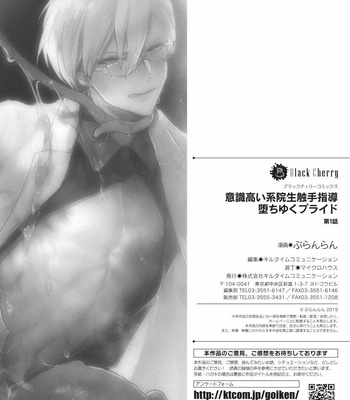 [Buranran] Ishiki Takai-kei Insei Shokushu Shidou Ochiyuku Pride [Kr] – Gay Manga sex 27