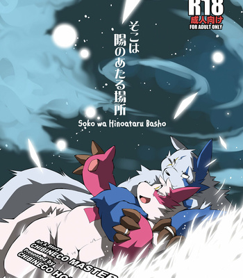 [Chibineco Honpo (Chibineco Master)] Soko wa Hinoataru Basho [Eng] – Gay Manga thumbnail 001