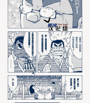 [NODA Gaku] Inogashira Takeru [Eng/JP] – Gay Manga sex 45