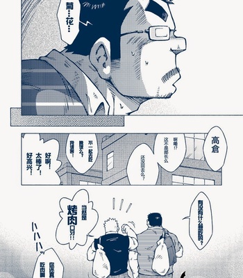 [NODA Gaku] Inogashira Takeru [Eng/JP] – Gay Manga sex 51