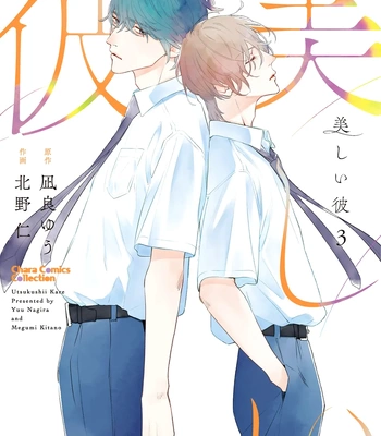 [Nagira Yuu, Kitano Megumi] Utsukushii Kare – Vol.03 [Eng] – Gay Manga sex 3