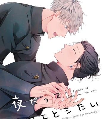 [Tsukasa] Jujutsu Kaisen dj – Yoru datte Omae to Shitai – I want to make love to you [Eng] – Gay Manga sex 2