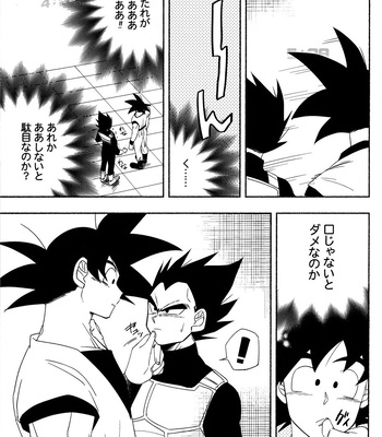 [Berenike (Kiba)] A Room You Can’t Leave Without Kissing – Dragon Ball Z dj [JP] – Gay Manga sex 10