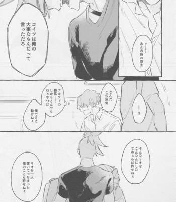 [Batten panikku! (Eedo)] Yamārashi no yurigo-ka – Promare dj [JP] – Gay Manga sex 19