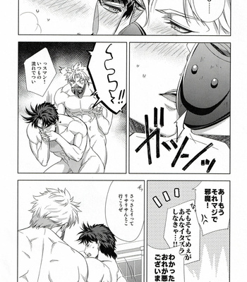 [Orange*staR] Kiss & Sensation – JoJo dj [JP] – Gay Manga sex 11