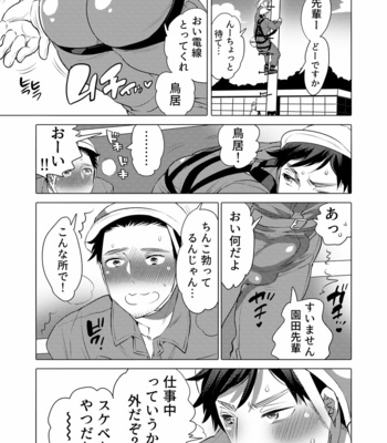 [Honey QP (Inochi Wazuka)] Onaho Chūdoku no Dokushin Ryō de Onakon Shite Mitara… [JP] – Gay Manga sex 2
