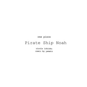 [Ichioku/ Yamato] One Piece dj – The Pirate Ship Noah 1-5 [Eng] – Gay Manga sex 7