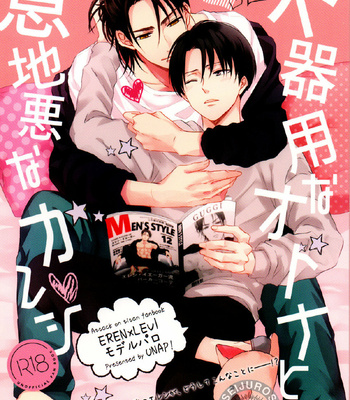 [UNAP!/ Maine] A clumsy adult and a nasty boyfriend – Shingeki no Kyojin dj [kr] – Gay Manga thumbnail 001