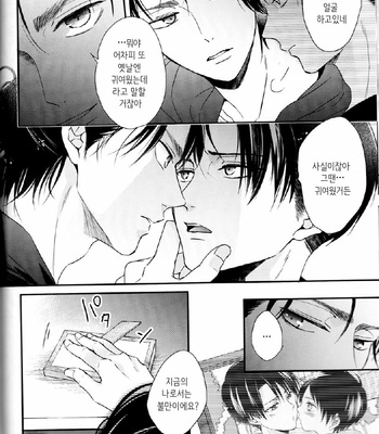 [UNAP!/ Maine] A clumsy adult and a nasty boyfriend – Shingeki no Kyojin dj [kr] – Gay Manga sex 10