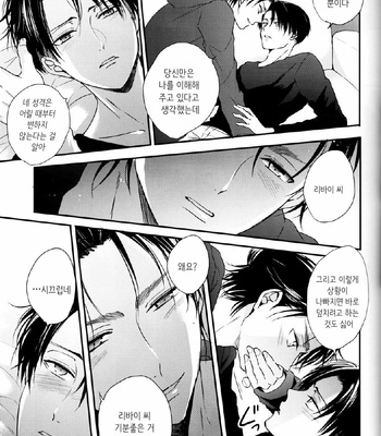 [UNAP!/ Maine] A clumsy adult and a nasty boyfriend – Shingeki no Kyojin dj [kr] – Gay Manga sex 11